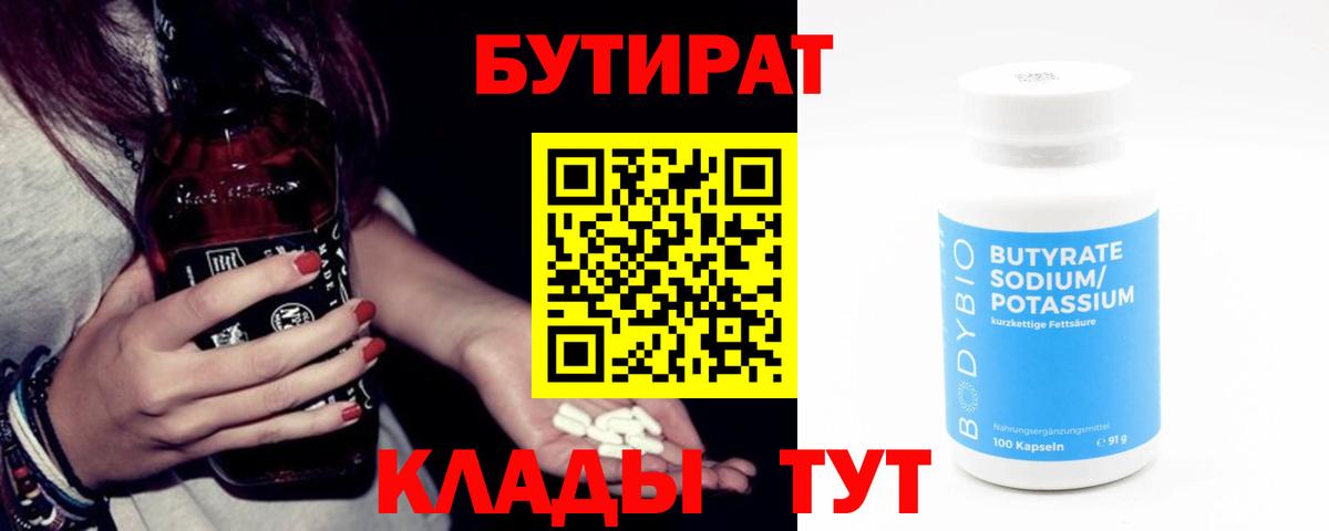 БУТИРАТ буратино Луховицы