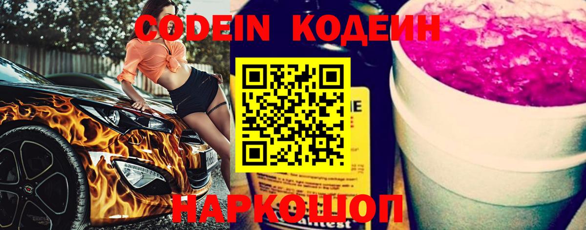 Codein Purple Drank  Codein Purple Drank  Луховицы  Вход с VPN 