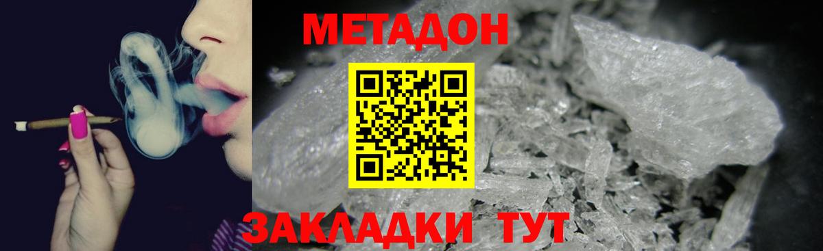 МЕТАДОН VHQ  Метадон methadone  Вход с VPN  Луховицы 